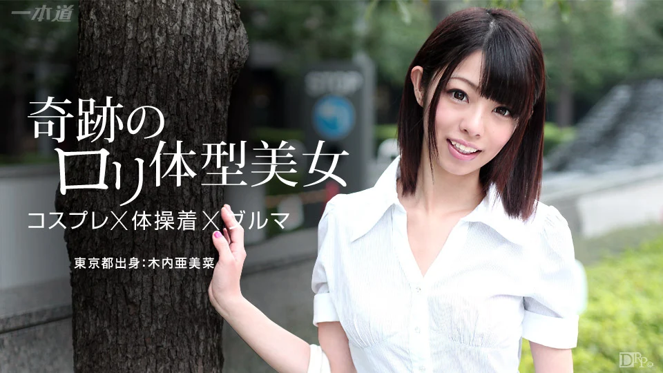Poster of 071015_112 - Cô nàng loli với khả năng làm tình đỉnh cao