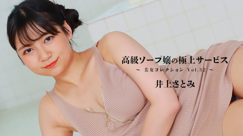 Poster of 3389 - Bộ sưu tập gái đẹp Satomi