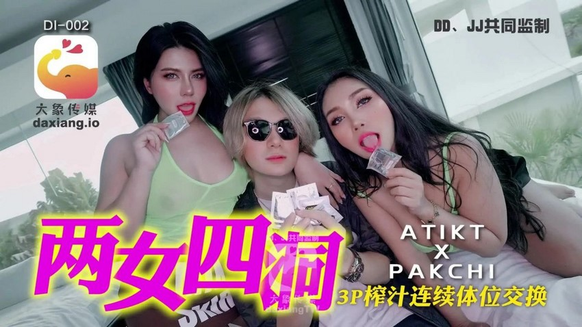 Poster of DI002-Hoan lạc cùng hai em gái gọi hàng ngon