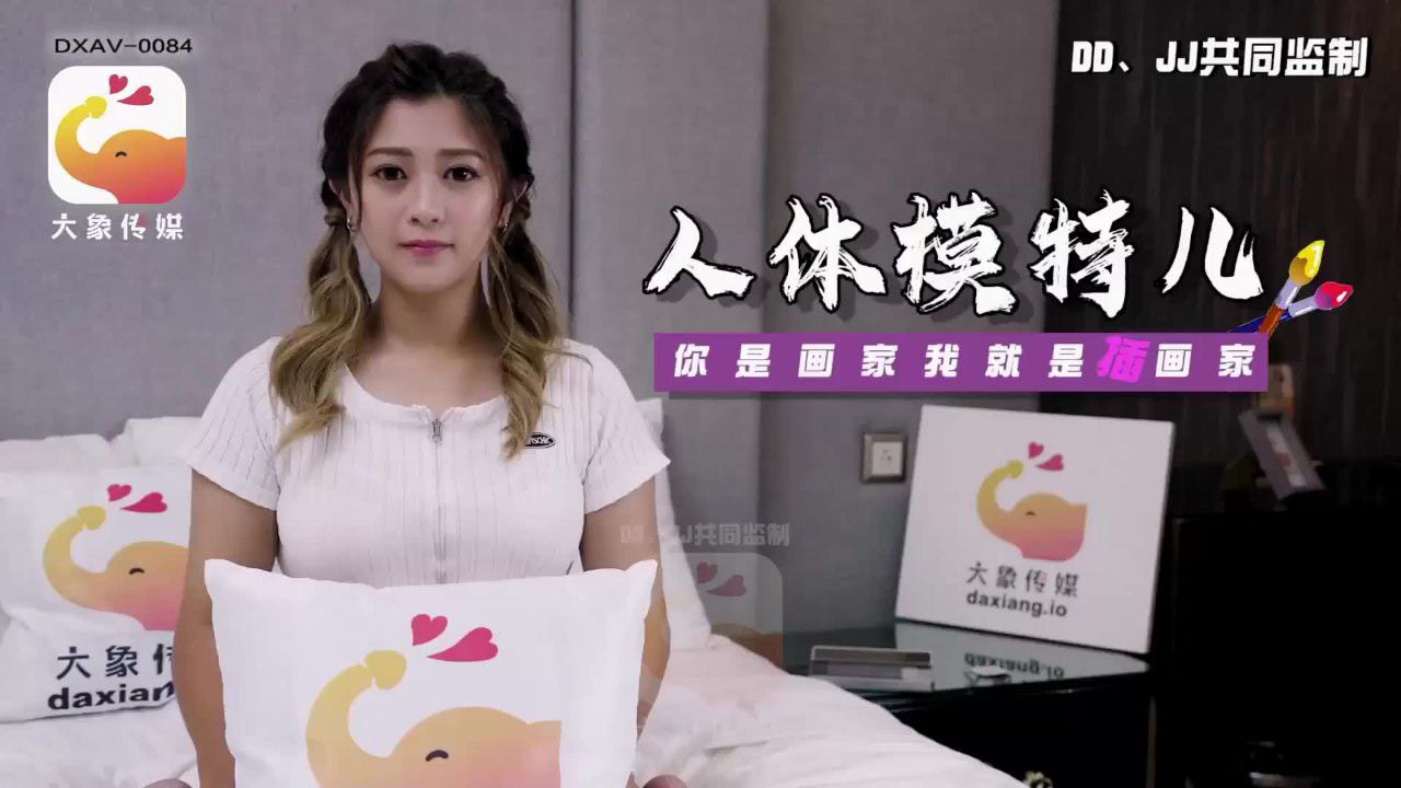 Poster of DXAV0084-Em gái hầu hạ chủ nhân tận tình