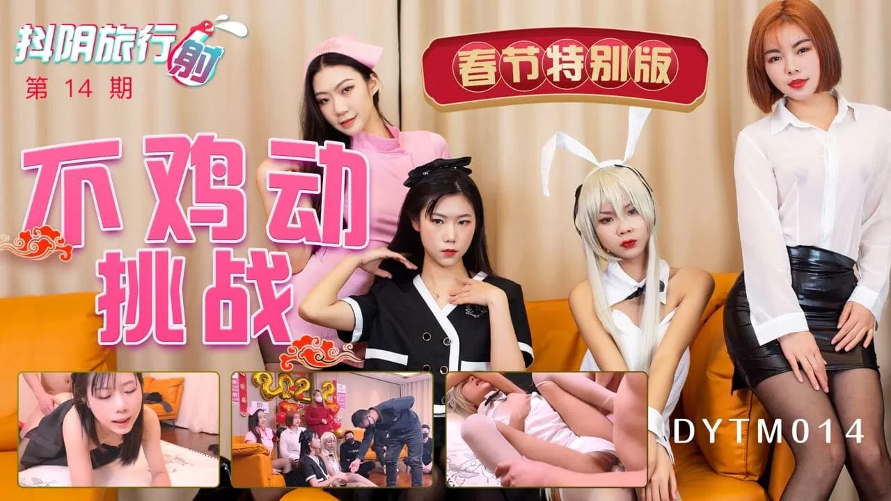 Poster of DYTM014 - Lễ hội mùa xuân
