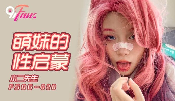 Poster of FSOG028 - Khai sáng tình dục cho em gái dễ thương