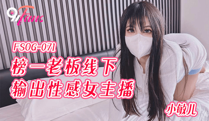 Poster of FSOG071 - Nữ thư ký mới của ông chủ