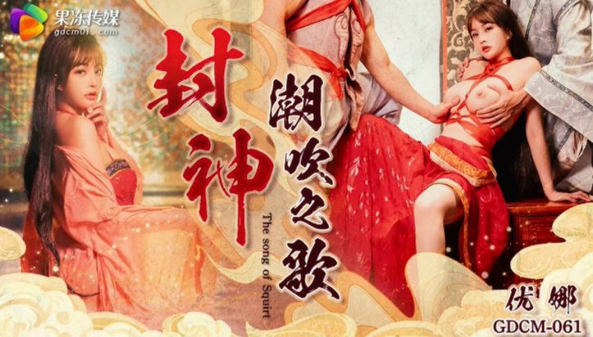Poster of GDCM061-Kỹ nữ đệ nhất kinh thành