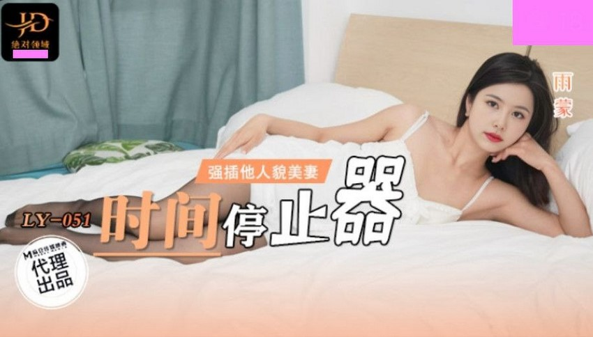 Poster of LY051-Đồng hồ ngưng đọng thời gian