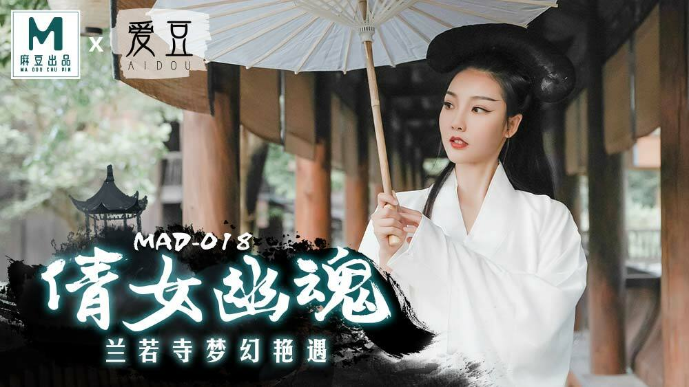 Poster of MAD018  - Truyện ma Trung Quốc