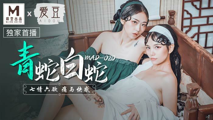 Poster of MAD020 - Thanh xà bạch xà