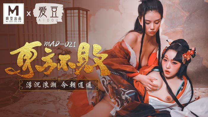 Poster of MAD021 - Đông phương bất bại