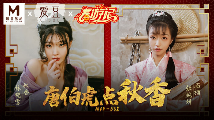 Poster of MAD038 -Đường Bá Hổ điểm Thu Hương