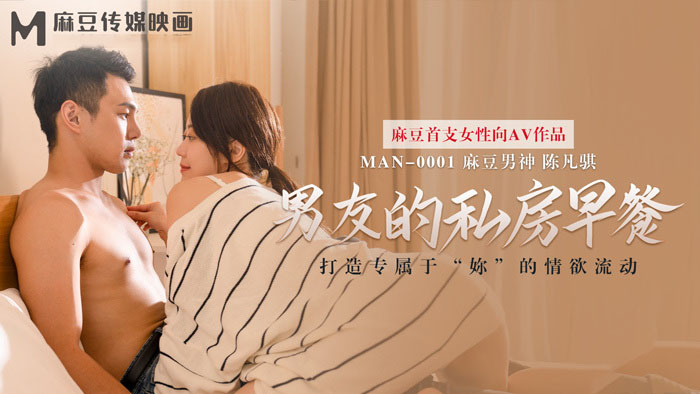 Poster of MAN0001 - Bữa sáng tuyệt vời của bạn trai