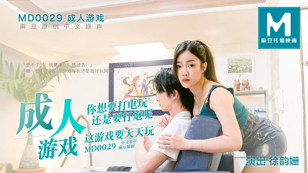 Poster of MD0029-Trò chơi người lớn cùng em gái dễ thương