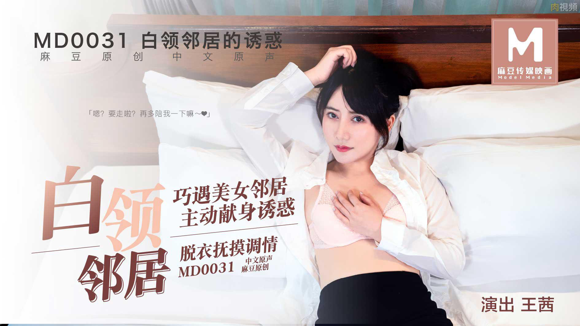 Poster of MD0031-Sự quyến rũ của chị gái hàng xóm với cổ trắng buốt