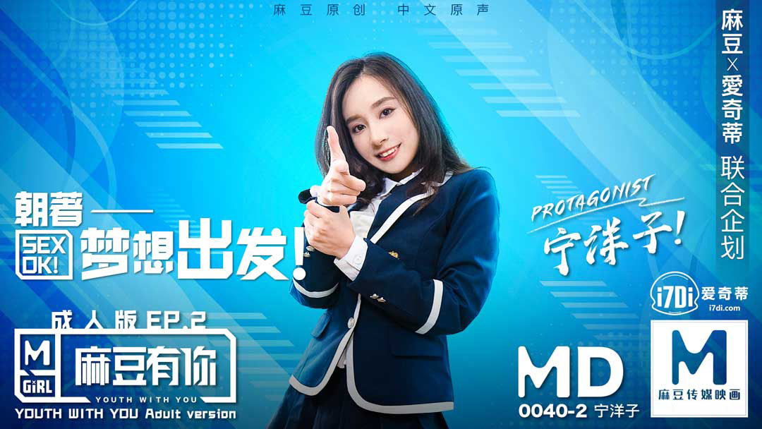 Poster of MD0040-Mơ về em Phần 2