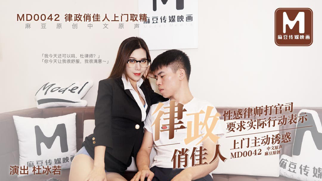 Poster of MD0042-Nữ luật sư xinh đẹp
