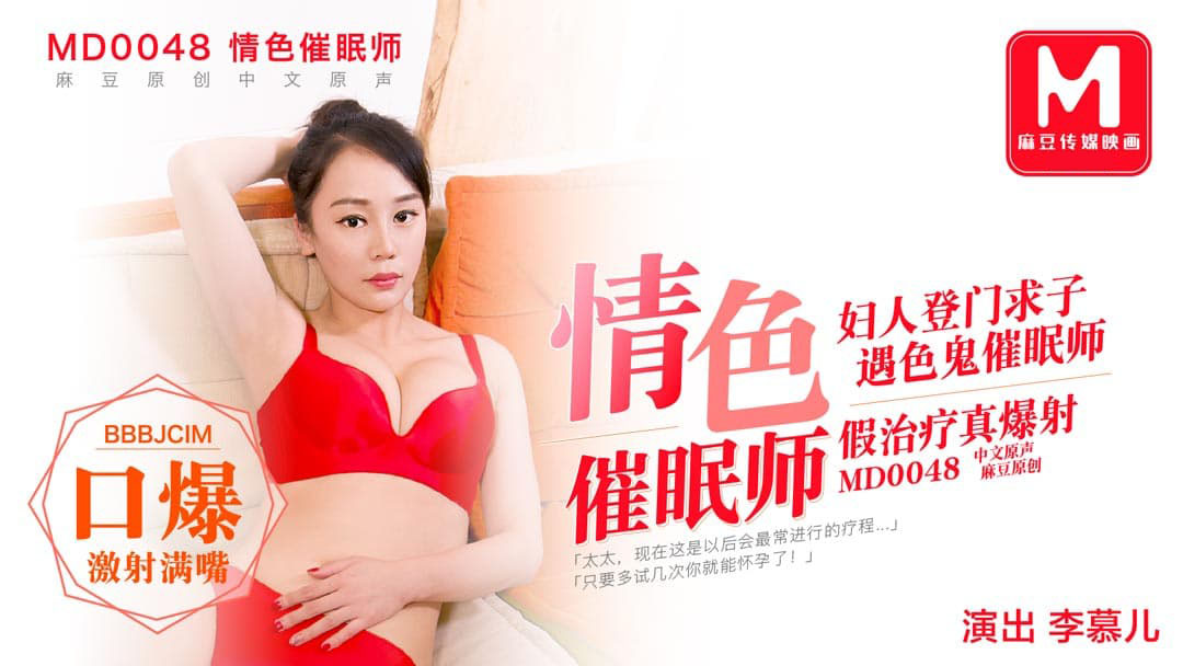 Poster of MD0048-Tên biến thái thôi miên và cưỡng hiếp em gái xinh