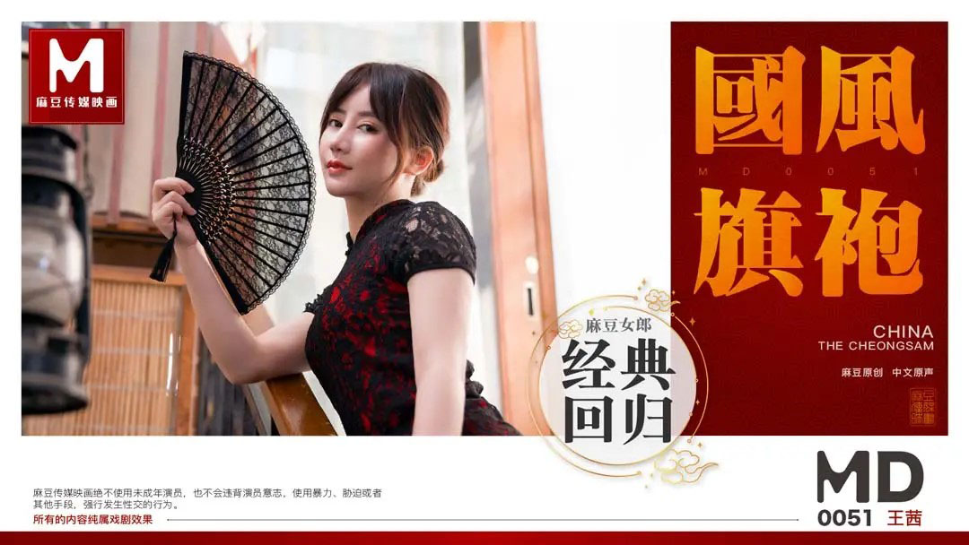 Poster of MD0051-Em gái cực phẩm trong bộ sườn xám