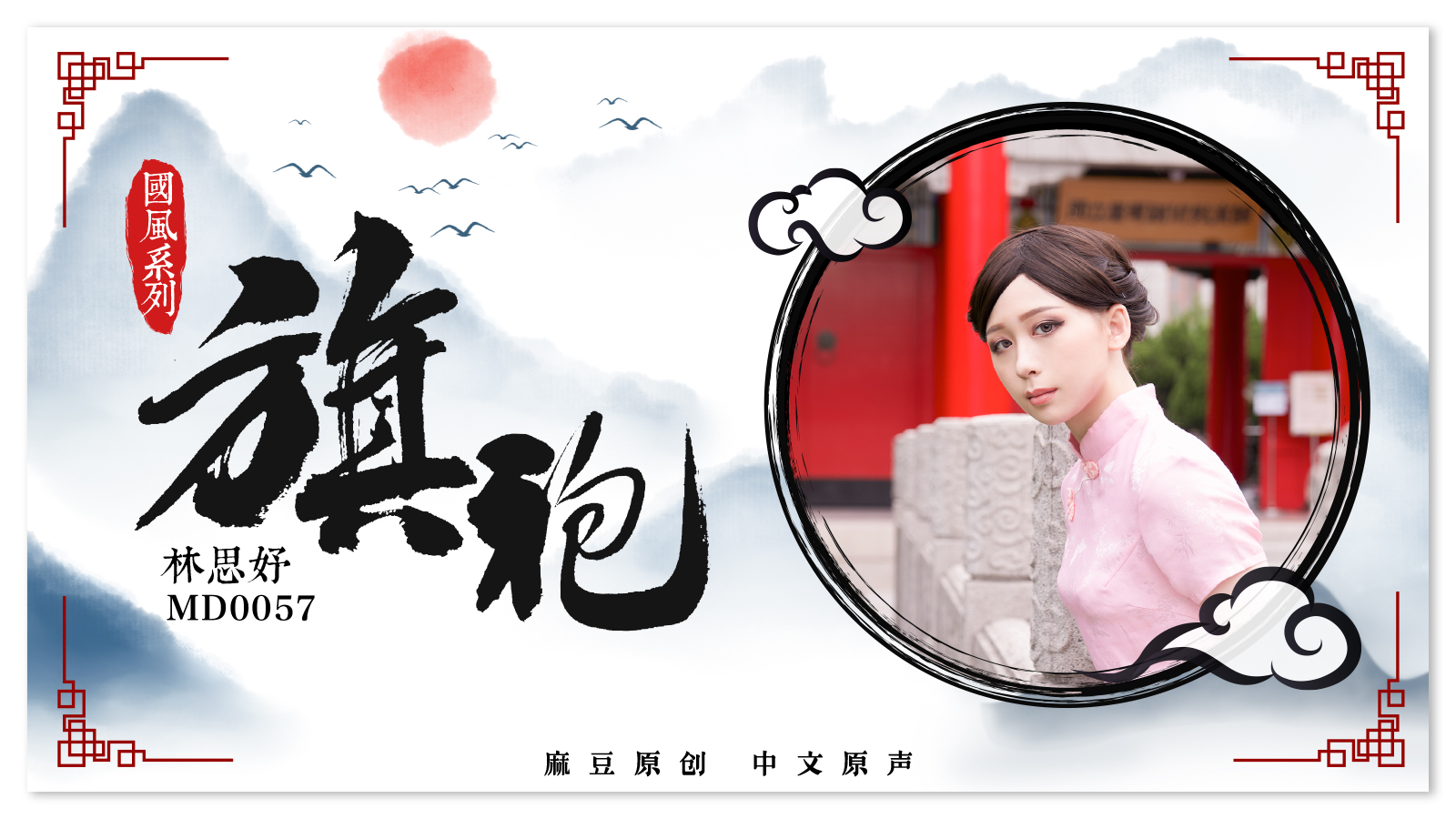 Poster of MD0057-Cô người mẫu quyến rũ trong bộ sườn xám