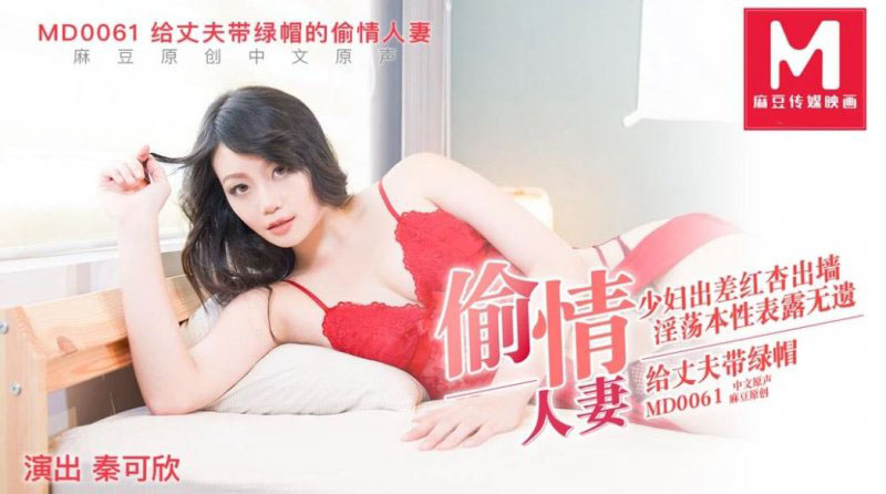 Poster of MD0061-Em gái trẻ xinh đẹp giật chồng người khác