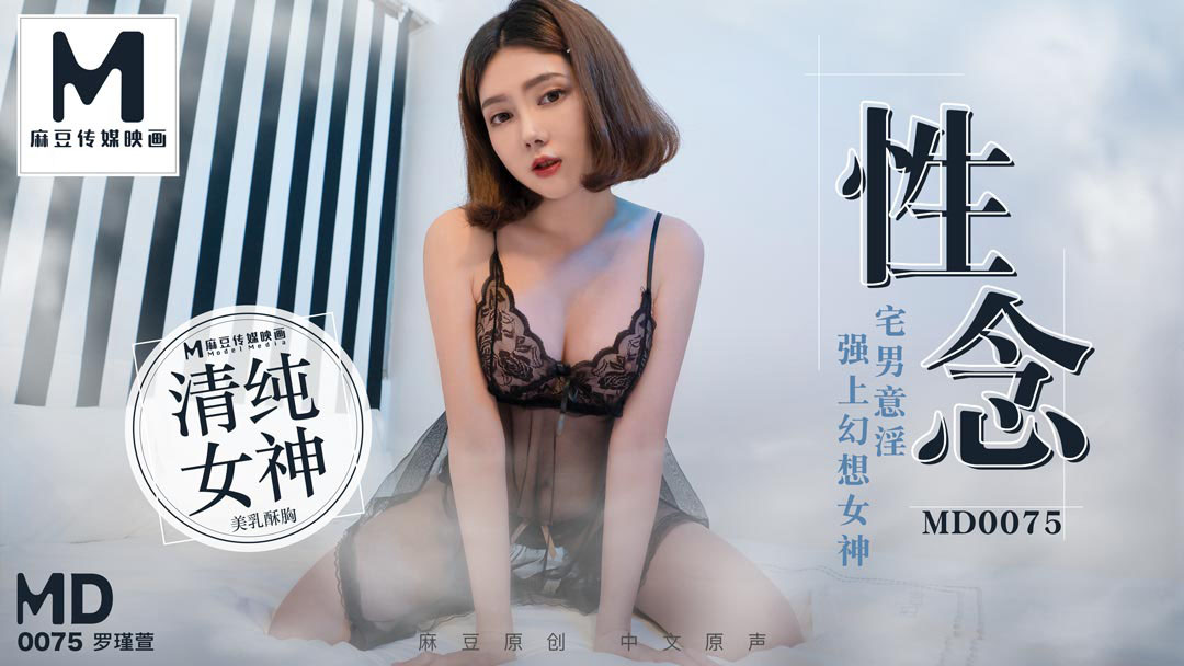 Poster of MD0075-Tên otaku biến thái hiếp dâm nữ thần tượng