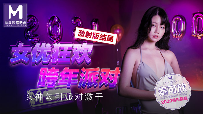 Poster of MD0090-1-Bữa tiệc tình dục đêm giao thừa Phần 1