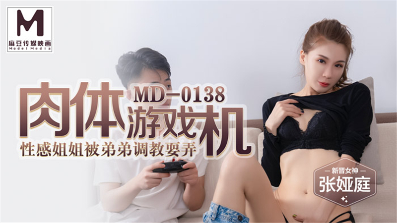 Poster of MD0138-Nữ sinh gợi cảm bị em trai trêu chọc