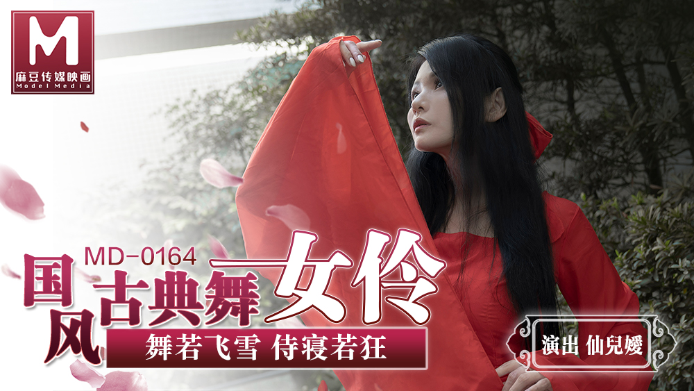 Poster of MD0164-Em vũ công phong cách cổ trang