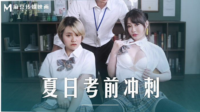 Poster of MD0253-Chạy nước rút trước kỳ thi mùa hè