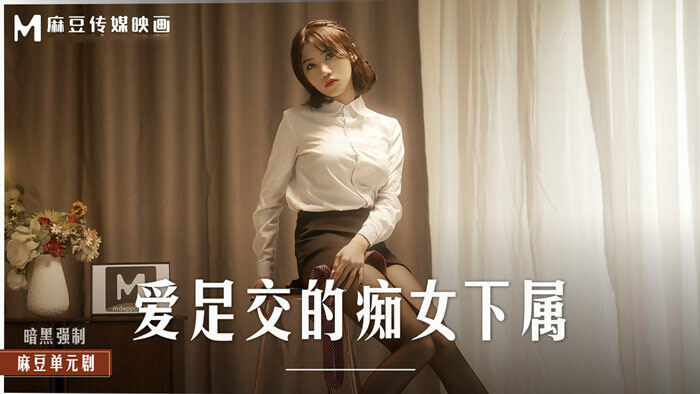 Poster of MD0258-Cấp dưới dâm đĩ của tôi