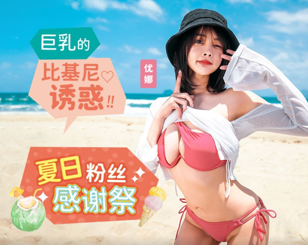 Poster of MD0317 - Chuyến du lịch sung sướng cùng em người mẫu áo tắm