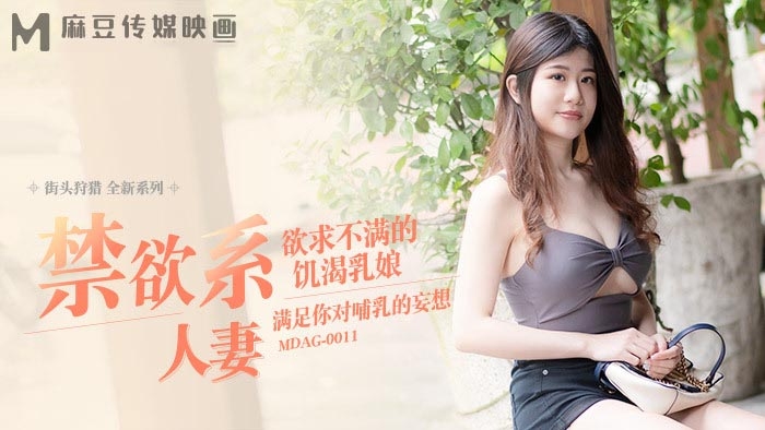 Poster of MDAG0011 - Thợ săn đường phố EP11 - Nữ y tá giúp thỏa mãn nhu cầu khi bị vợ cấm túc