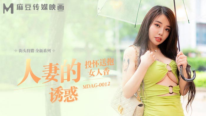 Poster of MDAG0012 - Thợ săn đường phố EP12 - Sự cám dỗ của người phụ nữ đã có chồng