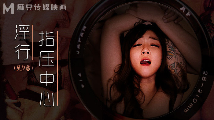 Poster of MDWP0030 - Chăm sóc bộ ngực khủng của em
