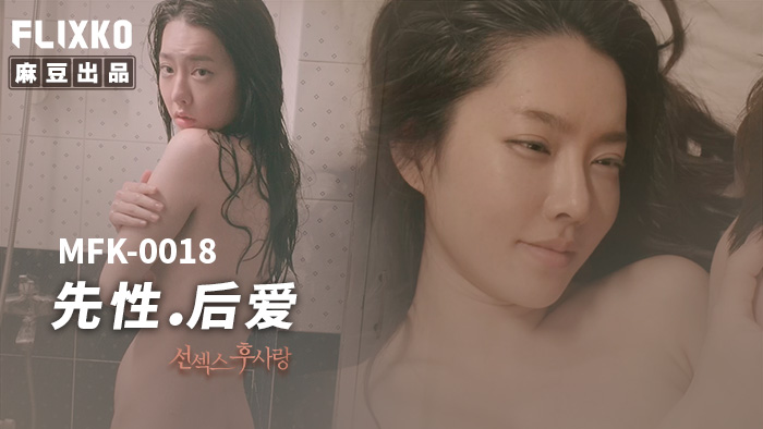 Poster of MFK0018-Làm tình trước, yêu sau