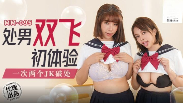 Poster of MM095-Hai em nữ sinh dâm đãng dụ dỗ trinh nam