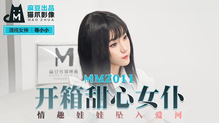 Poster of MMZ011 - Đập hộp em hầu gái xinh đẹp