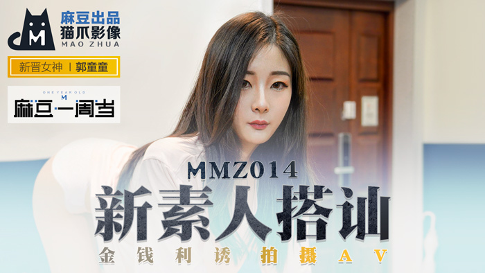 Poster of MMZ014 - Nghịch ngợm cơ thể nữ diễn viên nghiệp dư