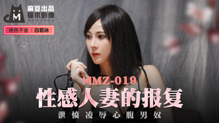 Poster of MMZ019 - Sự trả thù của người vợ gợi cảm