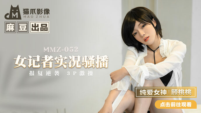 Poster of MMZ052 - Nữ phòng viên với thân hình quyến rũ