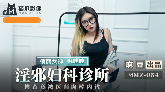 Poster of MMZ054 - Phòng khám phụ khoa sung sướng
