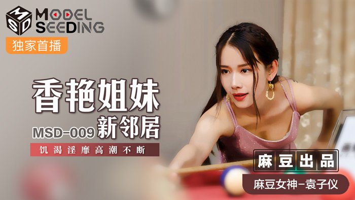 Poster of MSD009 - Chị hàng xóm mới quyến rũ