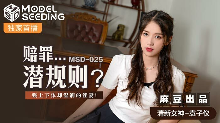 Poster of MSD025 - Quy tắc ngầm