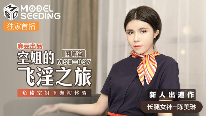 Poster of MSD037 - Hành trình gợi cảm của nữ tiếp viên hàng không Phần 1