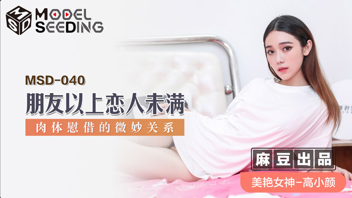 Poster of MSD040 - Trên tình bạn, dưới tình yêu