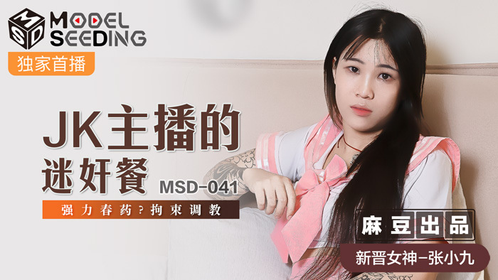 Poster of MSD041 - Hiếp dâm em dẫn chương trình xinh đẹp