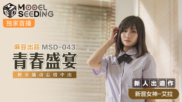 Poster of MSD043 - Lễ trưởng thành