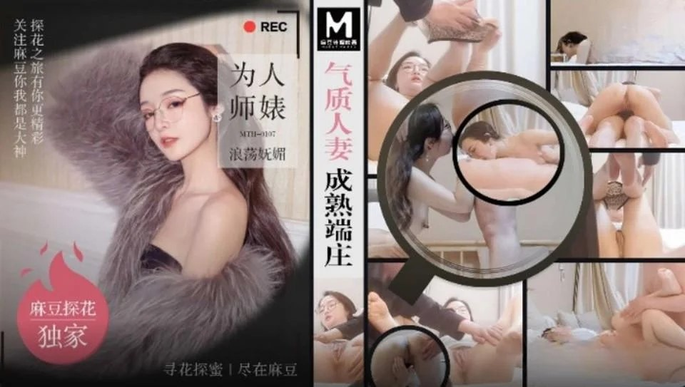 Poster of MTH0107 - Người vợ nóng nảy