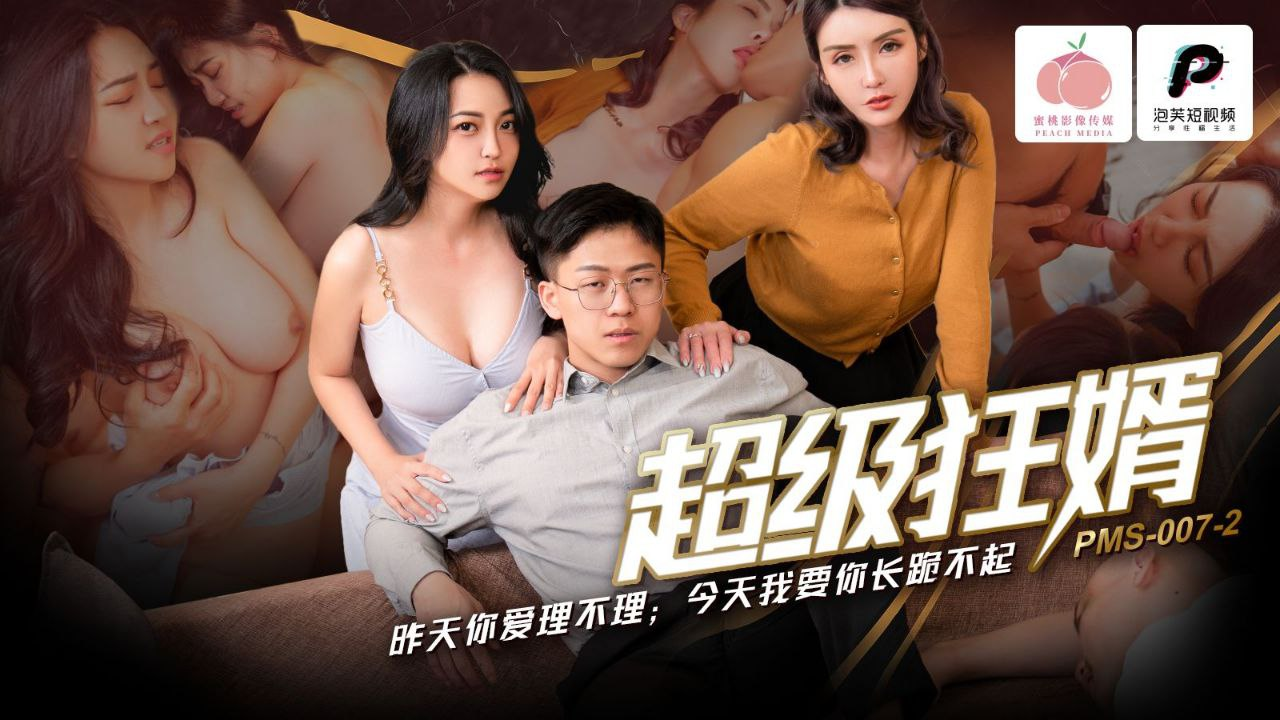 Poster of PMS007-2-Con rể chơi cả mẹ vợ