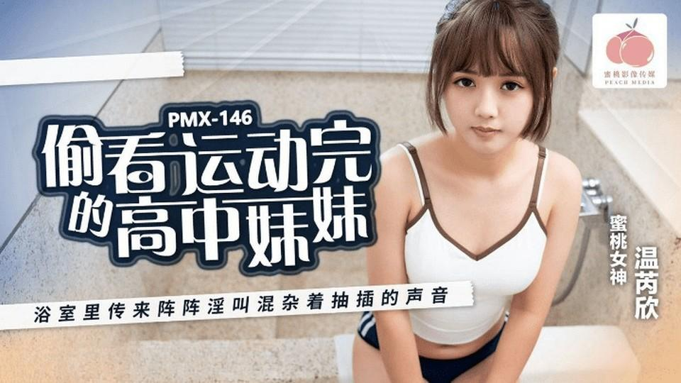 Poster of PMX146 - Nhìn lén nữ sinh trung học sau giờ thể dục