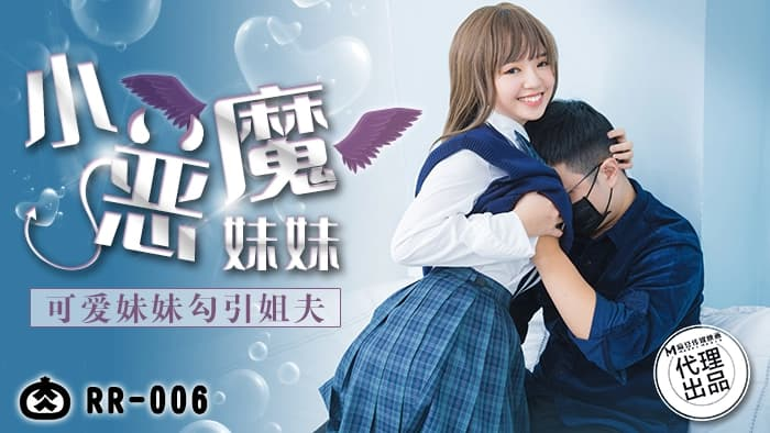 Poster of RR006 - Em gái nhỏ quyến rũ anh rể