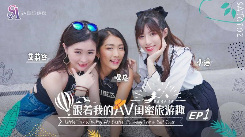 Poster of SAT0102-Chuyến du lịch Quảng Châu cùng hội bạn thân